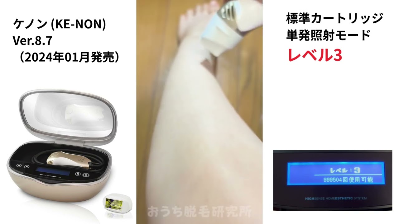 ケノン 脱毛器 ver.7.1(カートリッジ3個付き) ke-non kenon ケノン