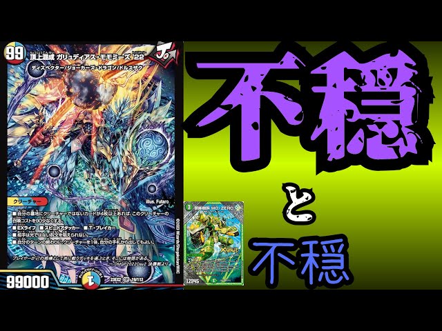 新カード紹介】頂上混成ガリュディアス・モモミーズ'22「は」強い