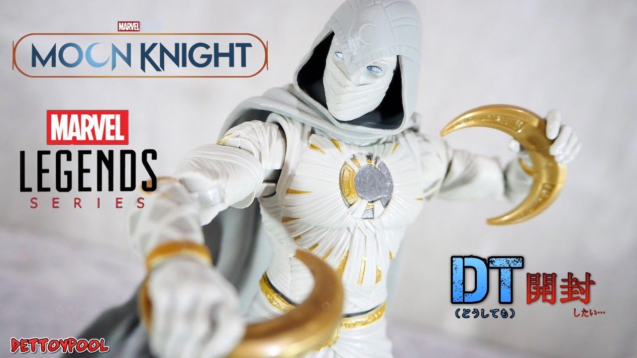 DT開封】マーベルレジェンド ドラマ版 ムーンナイトを開封する！ - YouTube