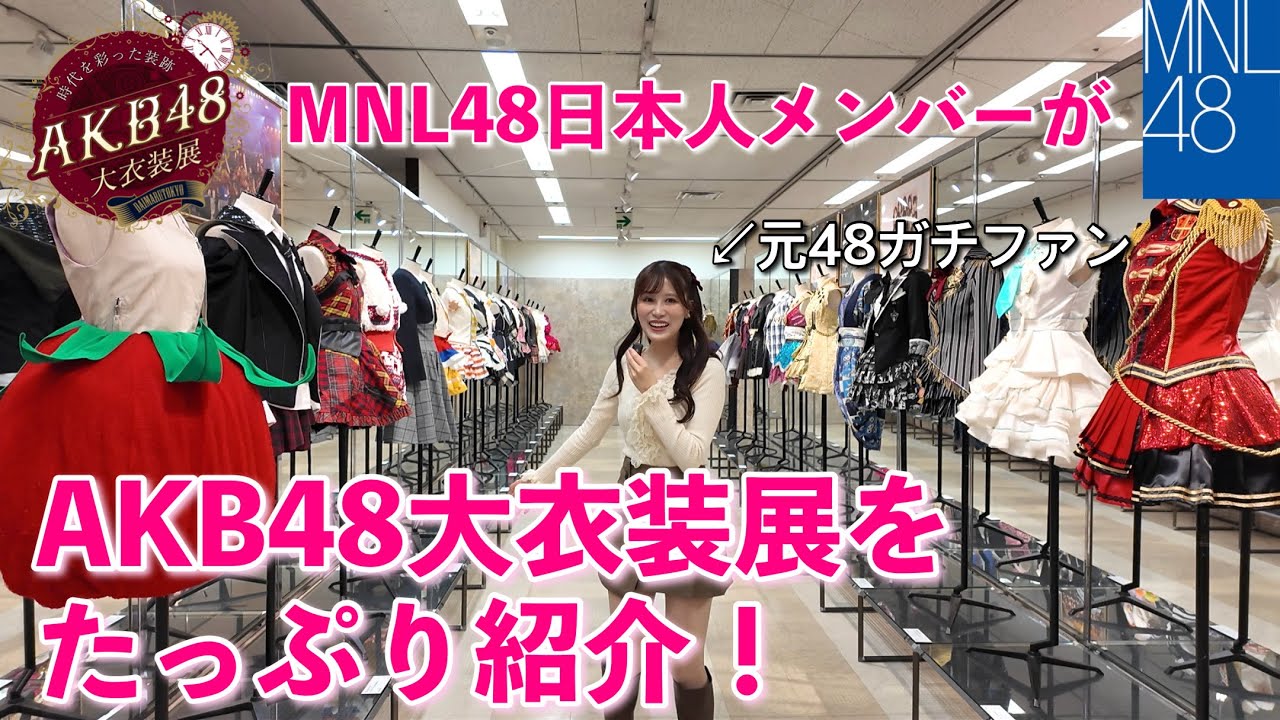 AKB48 生写真 衣装ミュージアム 新潟限定 AKB48 生写真 衣装