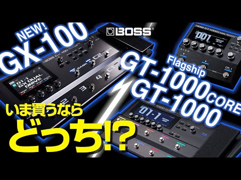 Multi-Effects Comparison] BOSS GX-100, GT-1000, GT-1000CORE: Which