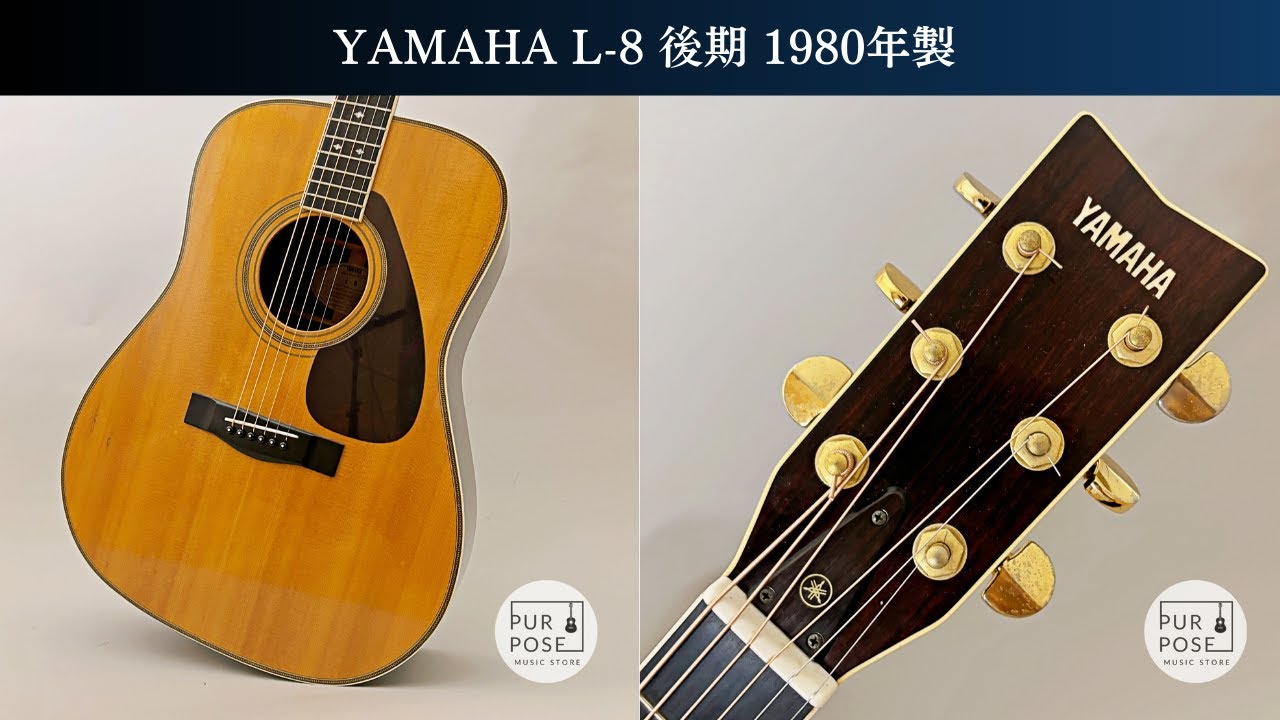 YAMAHA L8 後期型 アコースティックギター 弦楽器 YAMAHA L8 後期型