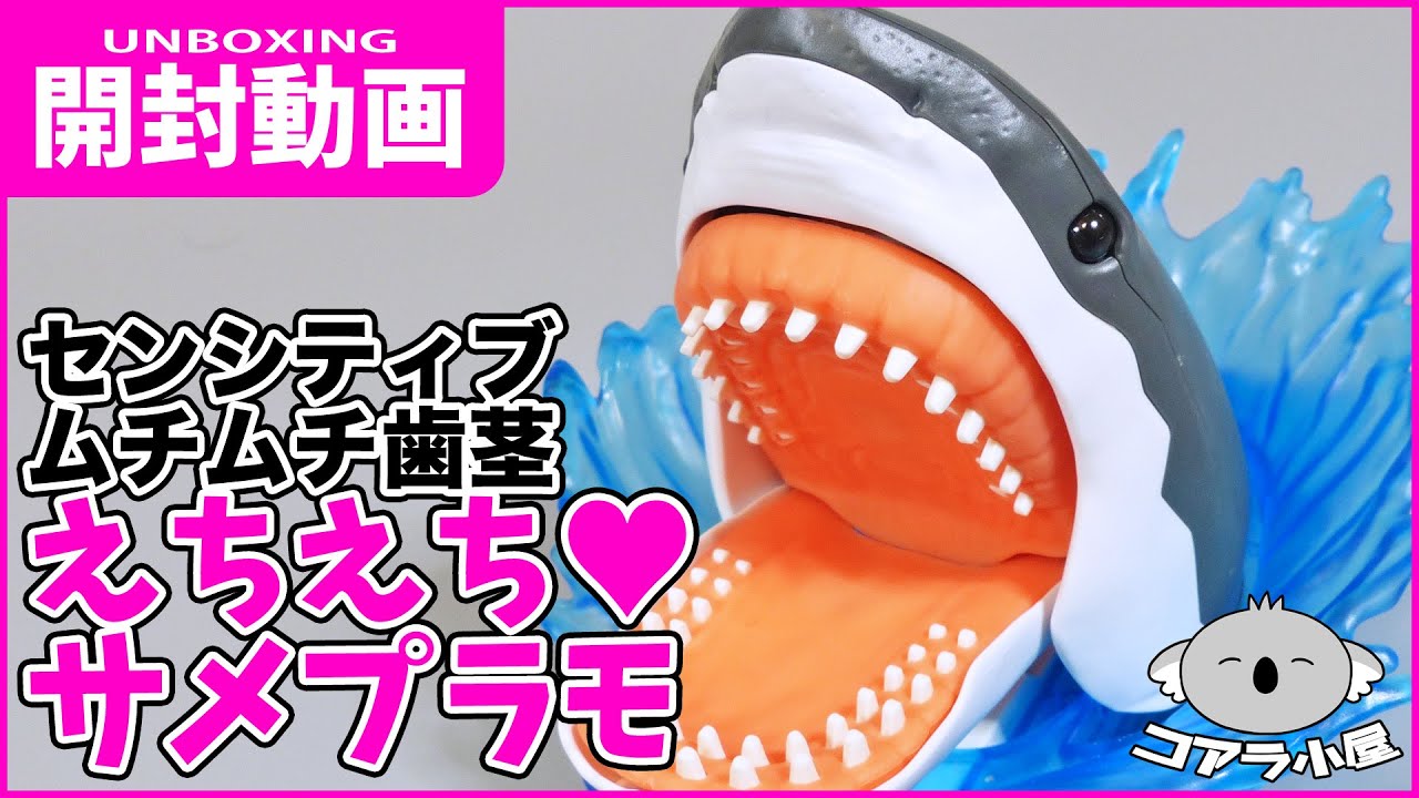 サメの口 立体レジンアート作品（YouTube:ラリティア）で制作過程観れ