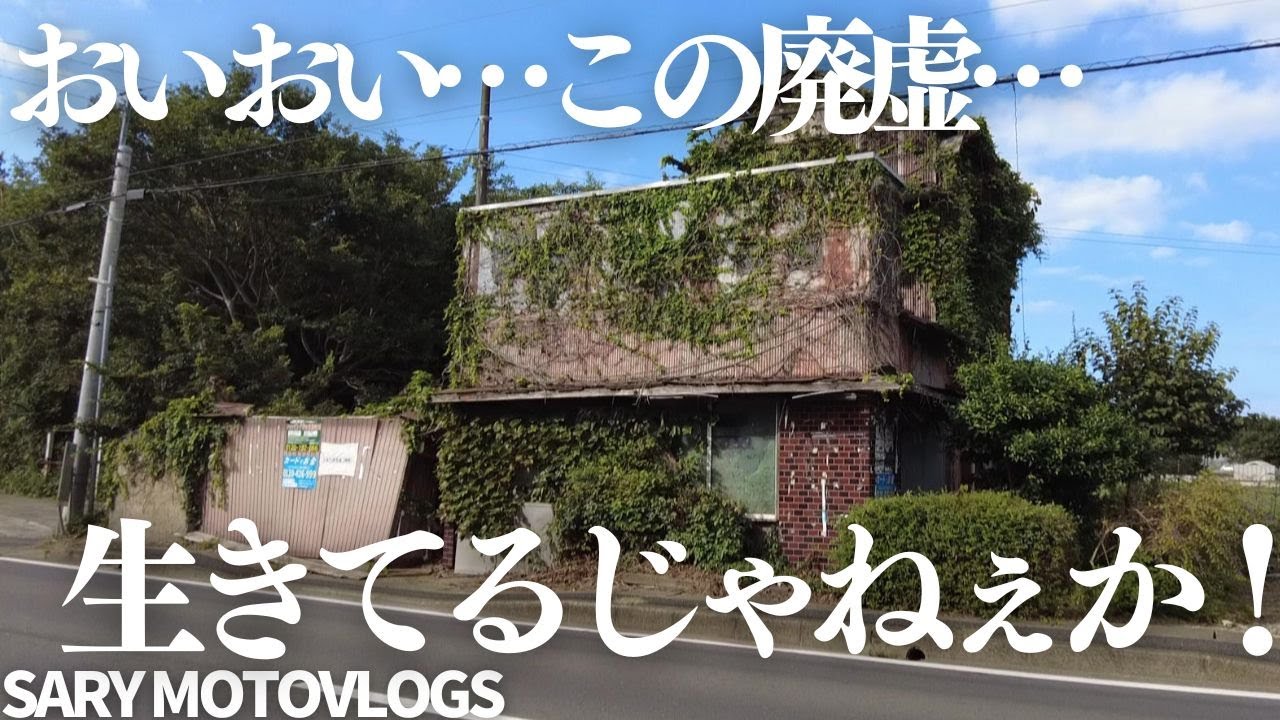 esowと川 『廃屋』 esowと川 『廃屋』 esowと川 『廃屋』 Saho 𝕏 廃墟