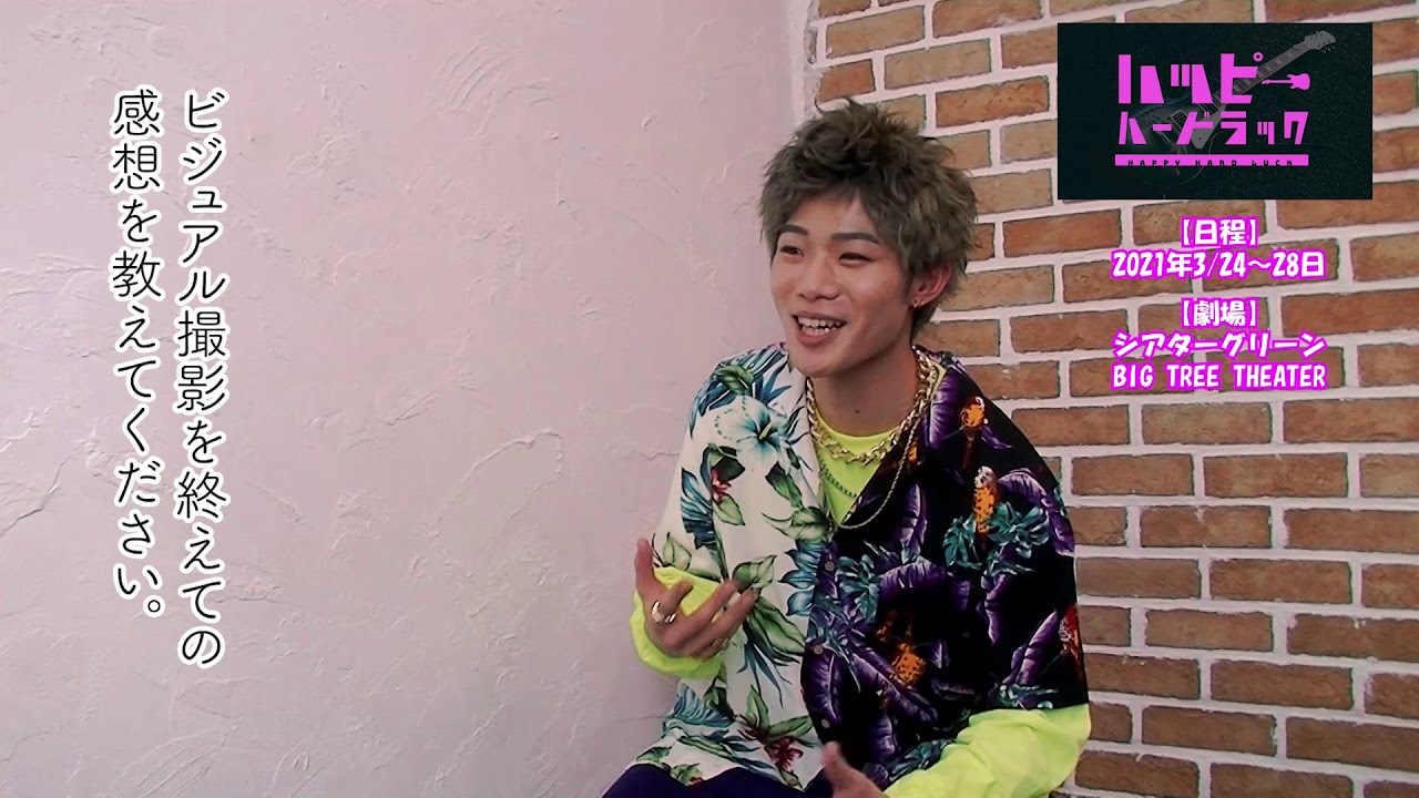 舞台『ハッピーハードラック』コメント動画⑧ 大崎 役：廣瀬真平