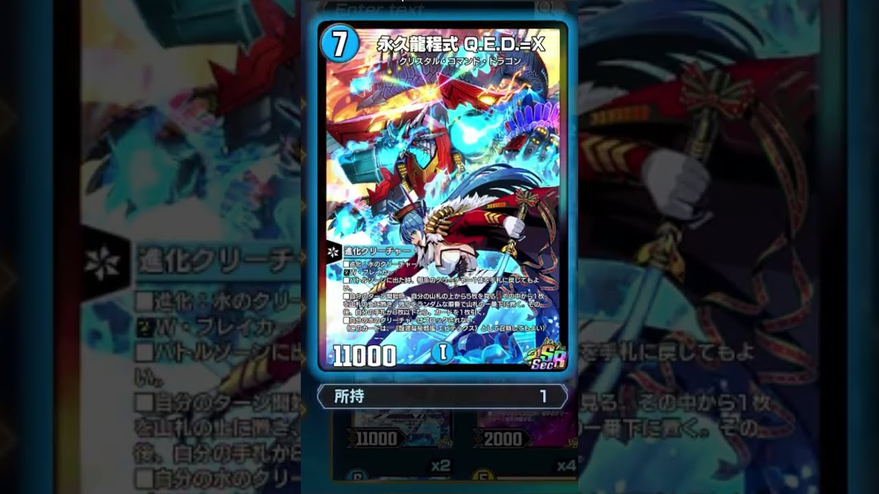 永久龍程式Q.E.D.=X デュエプレ プレイマット QED デュエプレフェス