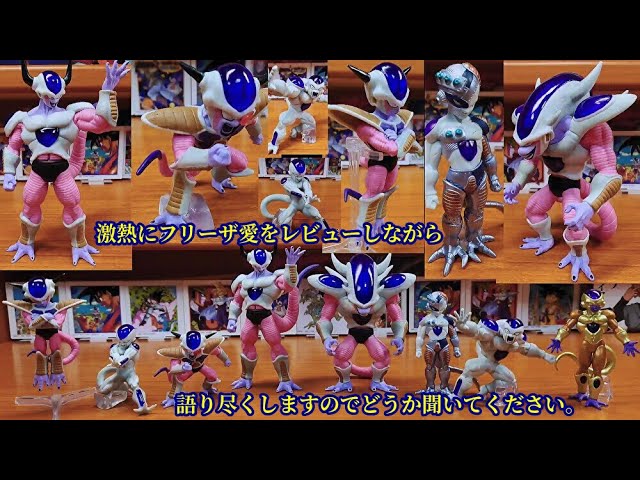 HGドラゴンボールZフリーザ完全セット☆フリーザ全形態が網羅されて