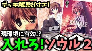デッキ解説付き】田舎のヴァイス対戦動画 ソウル＋2扉 ダ・カーポ VS 6