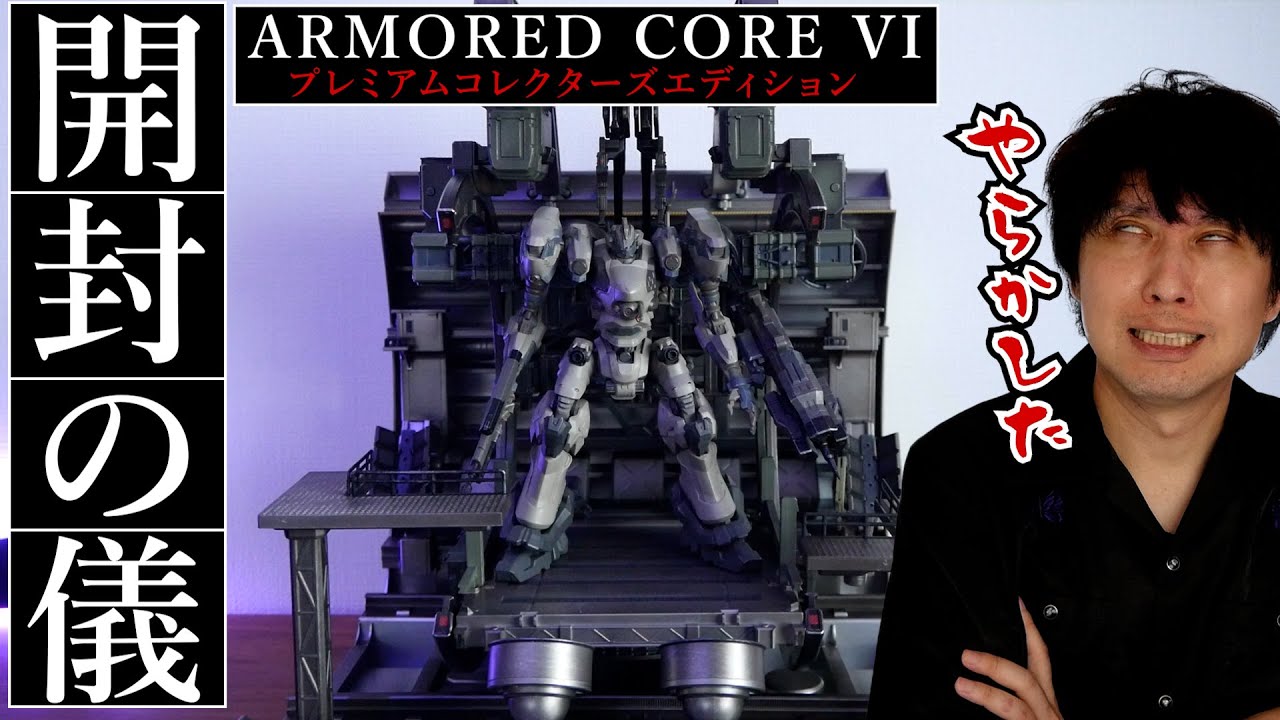 Unboxing] Let's take a look at the limited edition of Armored Core