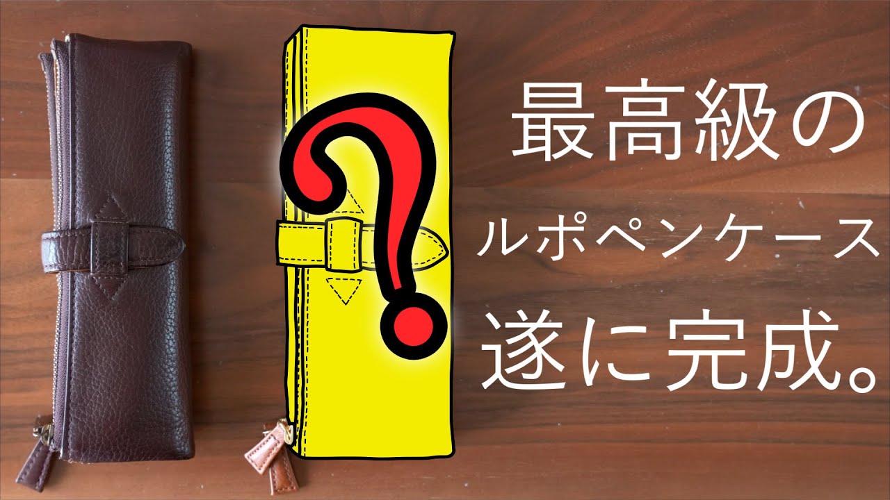The highest quality reportage pen case is finally complete!! - YouTube