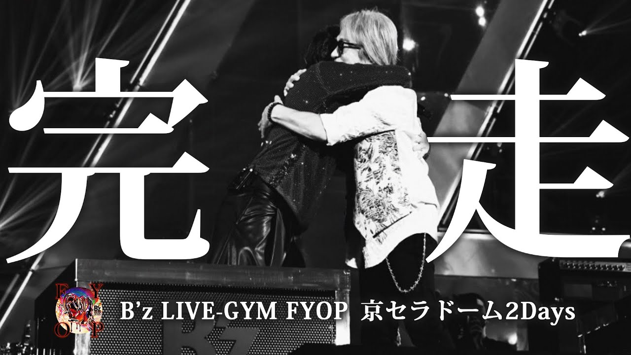 B'z] FYOP tour finale complete! Kyocera Dome setlist & live