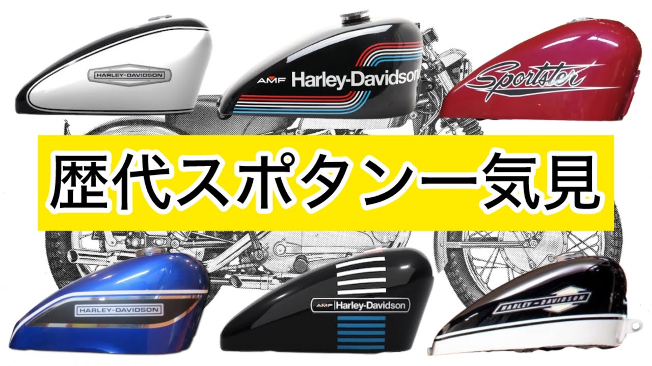 Harley Davidson 純正 スポーツスタータンク スポーツスター 純正