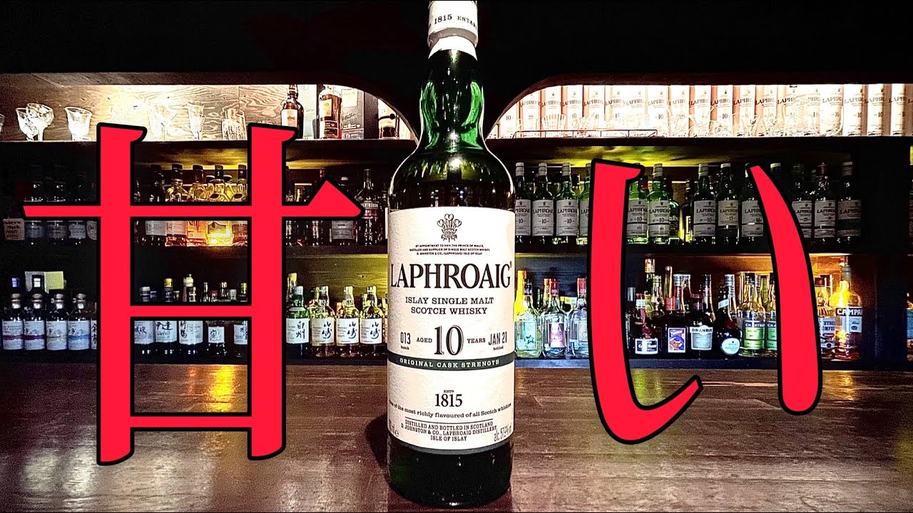 Drink Laphroaig 10 Year Old Cask Strength Batch 13!! - YouTube