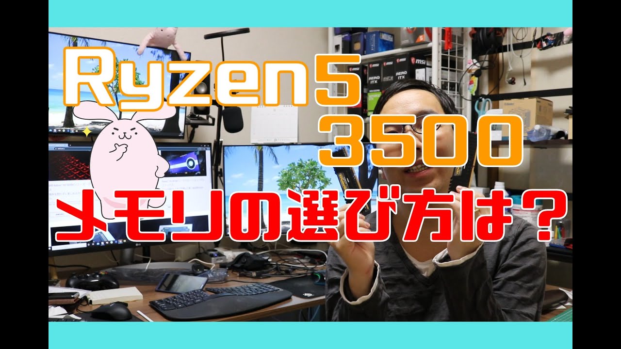 Ryzen 5 3500Xとメモリ16GB セット Ryzen 5 3500Xとメモリ16GB セット