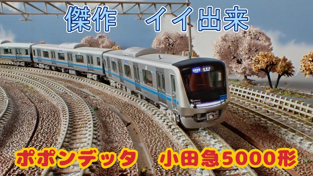 nゲージ】最終値下げ ポポンデッタ 小田急5000形 10両（基本+増結