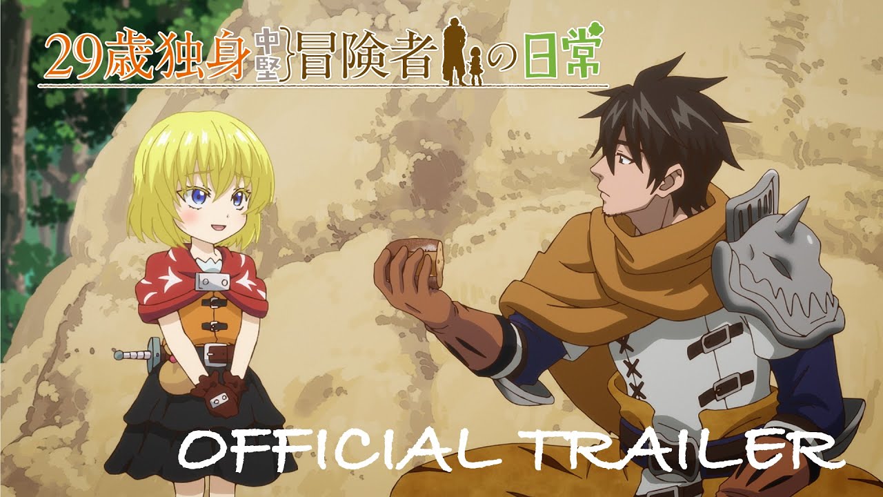 TVアニメ『29歳独身中堅冒険者の日常』ティザーPV - YouTube
