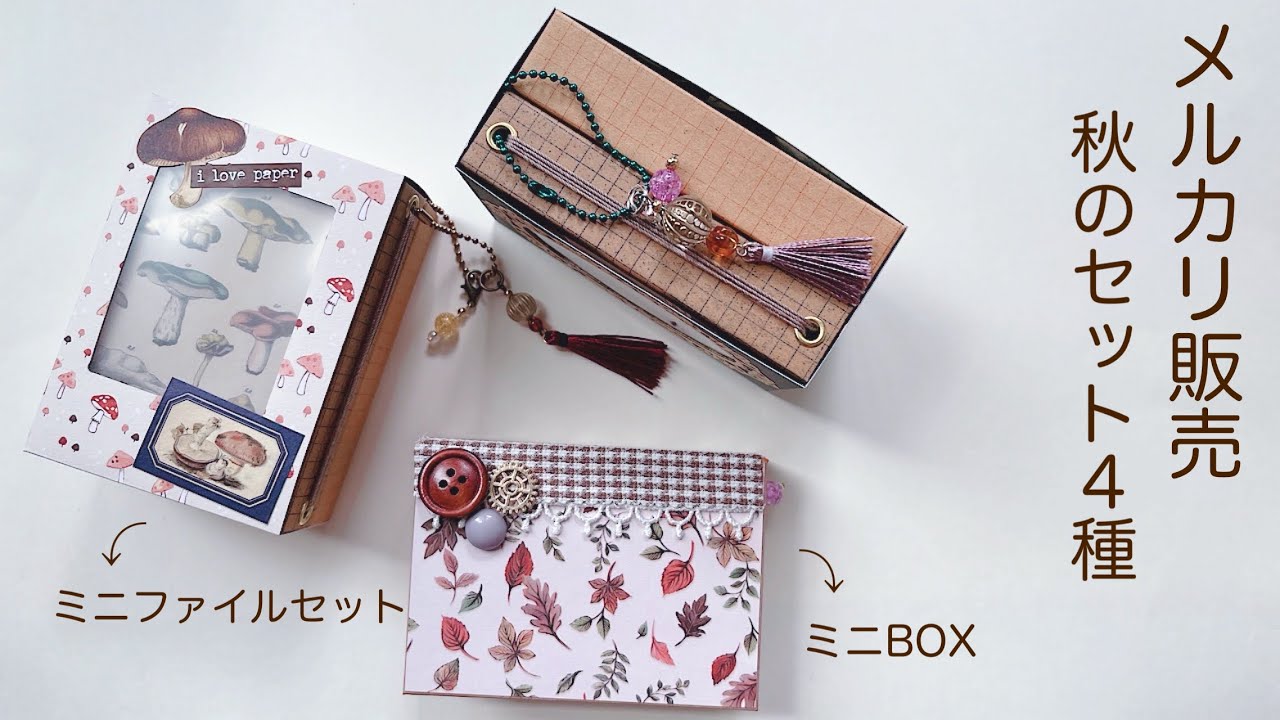 おすそ分けボックス おすそ分けファイル 紙モノセット 23 おすそ分け