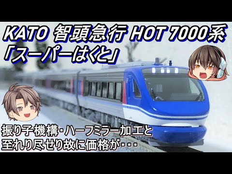 KATO HOT7000系 Nゲージ 6両セット KATO鉄道模型オンライン