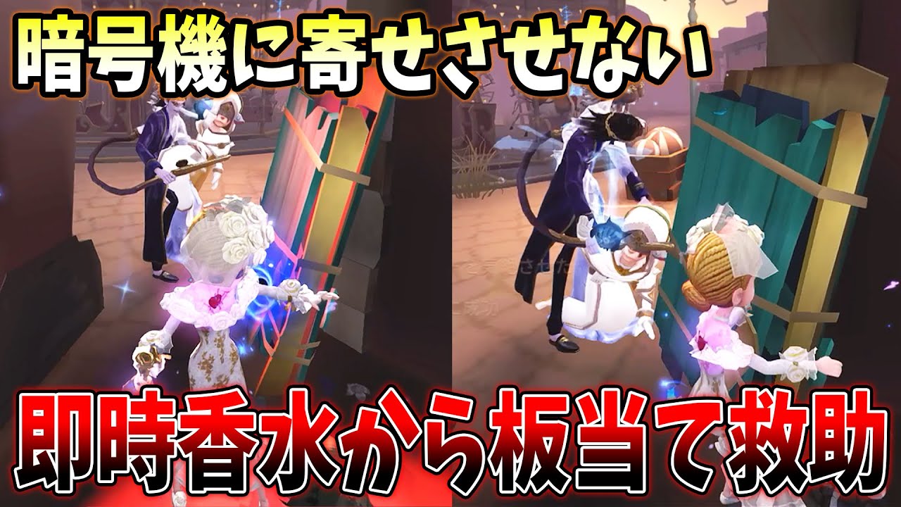 Identity V] Instant perfume rescue! It's been a while since I last