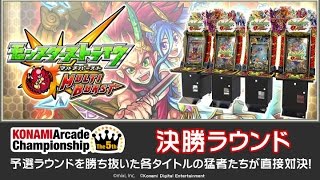 モンスターストライク マルチバースト e-AMUSEMENT PASS モンスター