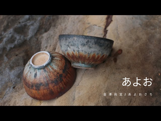 あよお 金澤尚宜/あよおさち - YouTube