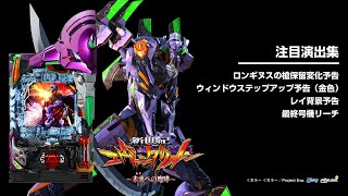 新世紀エヴァンゲリオン〜未来への咆哮〜（エヴァ15）パチンコ