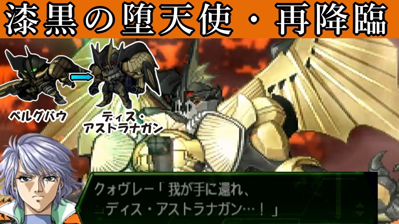 第3次スパロボα】リアル系男主人公クォヴレーの「ディス