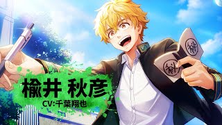 ウィンヒロ】キャラクター紹介PV 楡井 秋彦（CV:千葉翔也） - YouTube