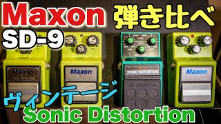 Maxon Sonic Distortion 白ラベル Maxon SD-9 Sonic Distortion 白