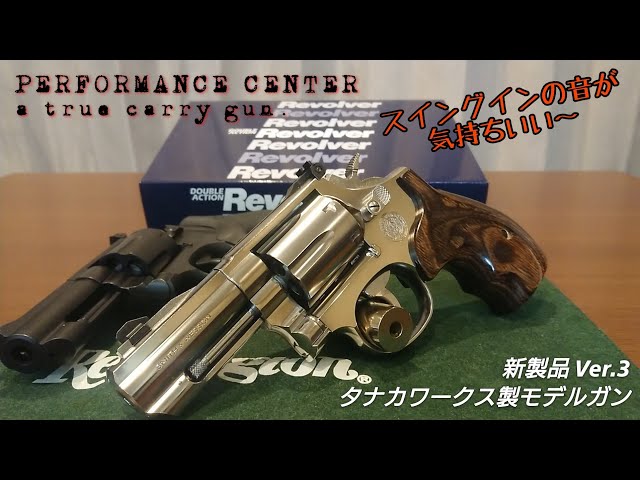 タナカワークスM66 モデルガンver.3