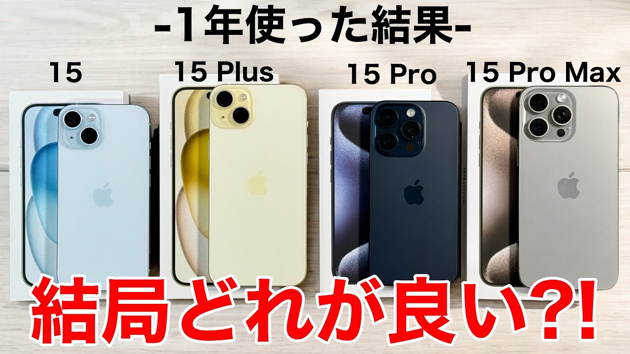 A Complete Guide to the iPhone 15] Which iPhone 15 is best?! A