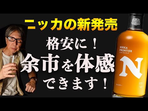 ニッカ フロンティア 22本セット売 ※ 山崎 白州 響 竹鶴 余市 好きな方