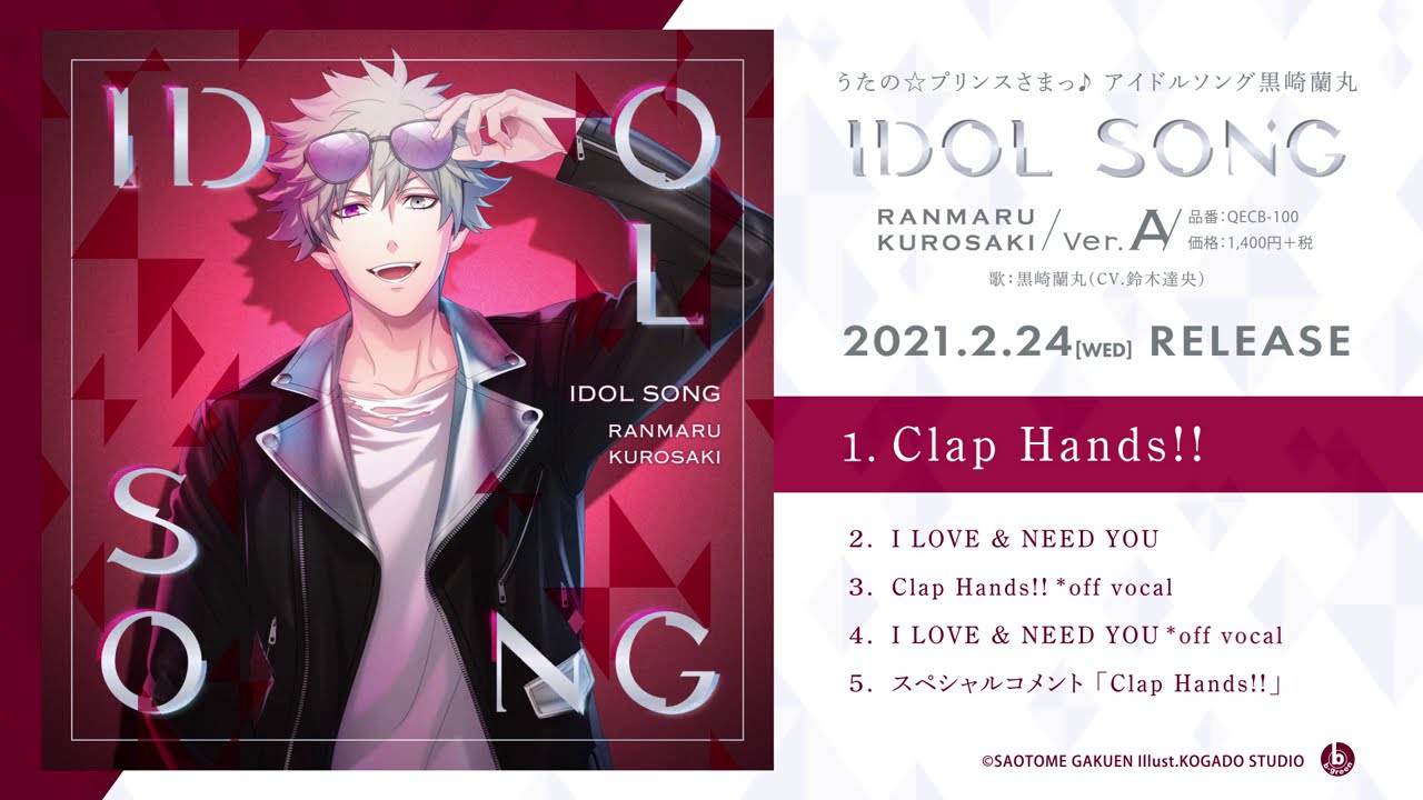 うたプリ グラショ アイドルプロデュースフレグランス Duo 黒崎蘭丸