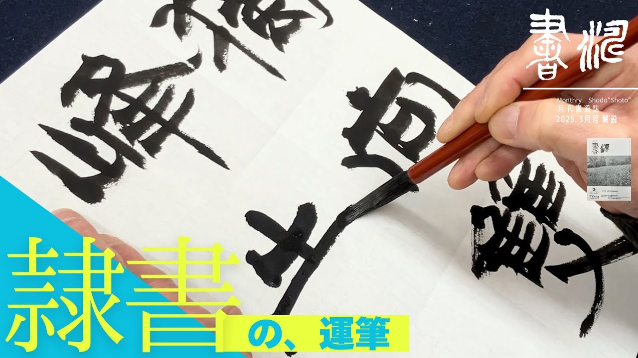 コメント求む】著名な書道家様の書 ※有識者様向け コメント求む】著名
