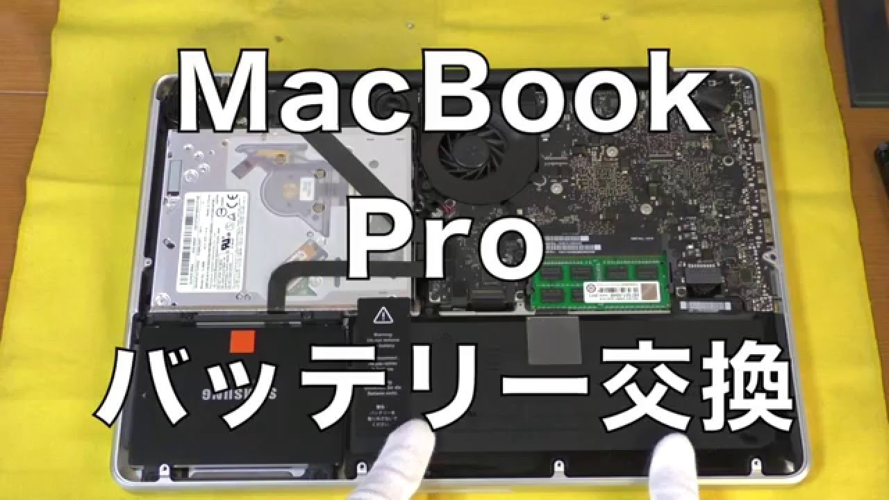 MacBook Pro バッテリーの交換方法・外し方 R¡i¡ - YouTube