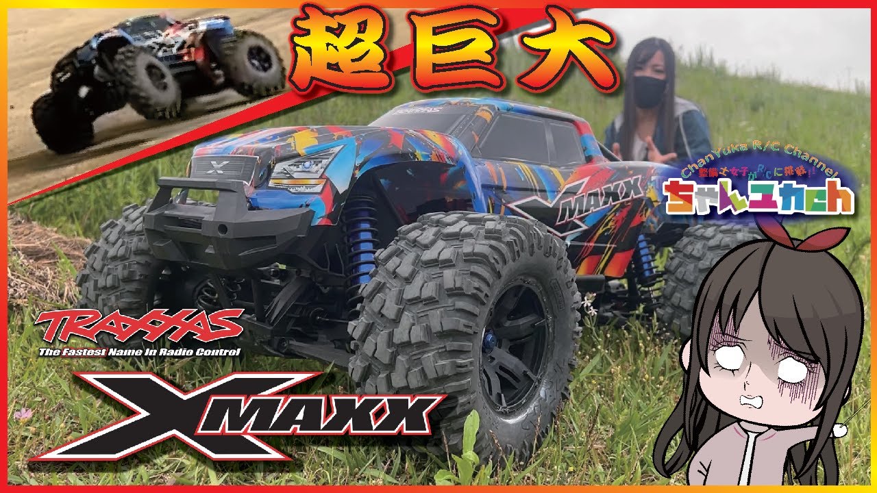 TRAXXAS X-MAXX [I am swayed by overwhelming power] The ultimate