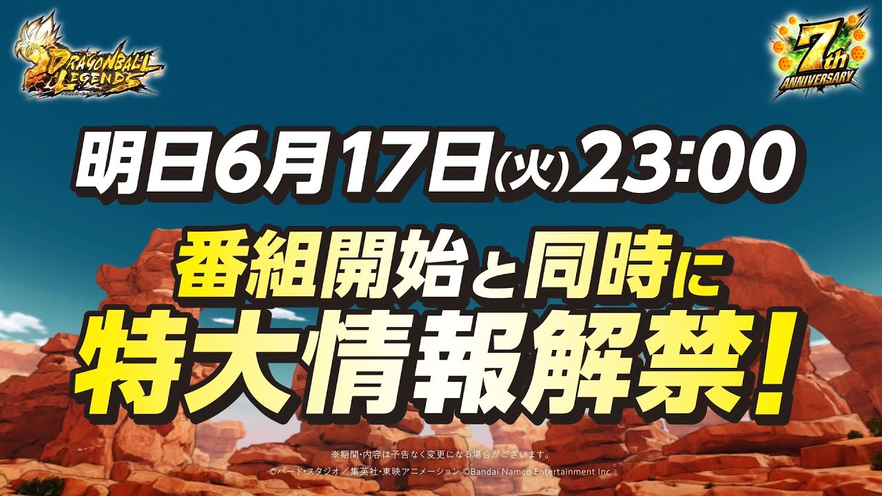 世界7枚限定 ドラゴンボールレジェンズ 7周年記念 PCプレイマット 当選