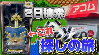ドラクエくじ】ラスト賞の超特大ロトの剣 盾探しの旅!! 下位賞も悪く
