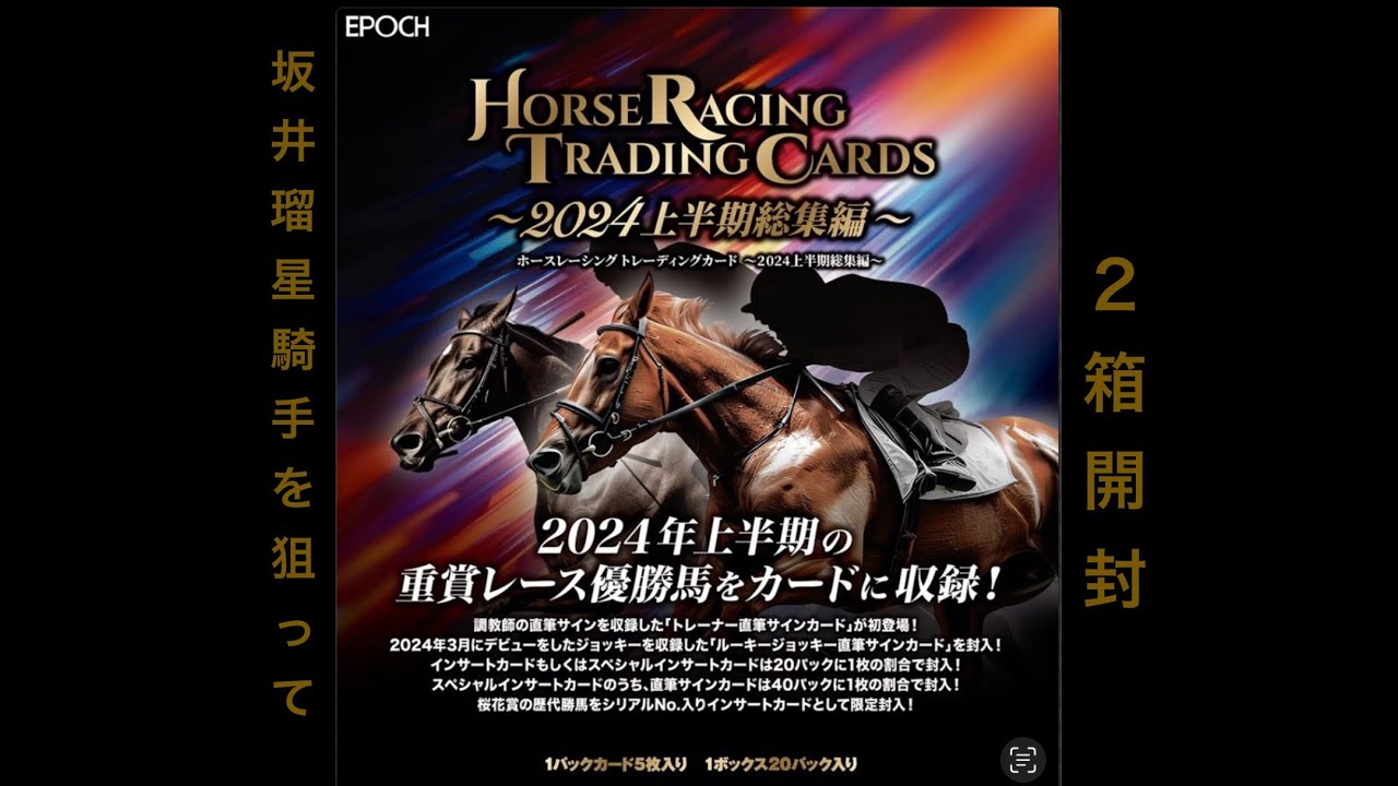 坂井瑠星騎手 直筆サイン入り 48枚限定 EPOCH ホースレーシング 2019