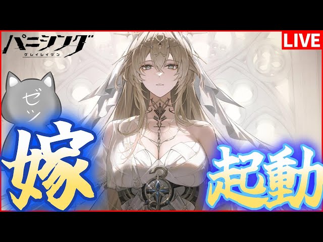 パニグレ】新構造体「ビアンカ・陽昏」実装！凸っちゃいそう