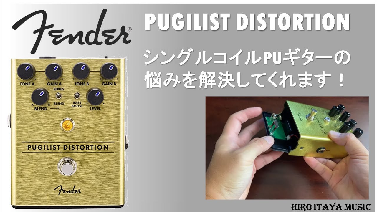 Fender Pugilist Distortion】フェンダー／ピュージリスト