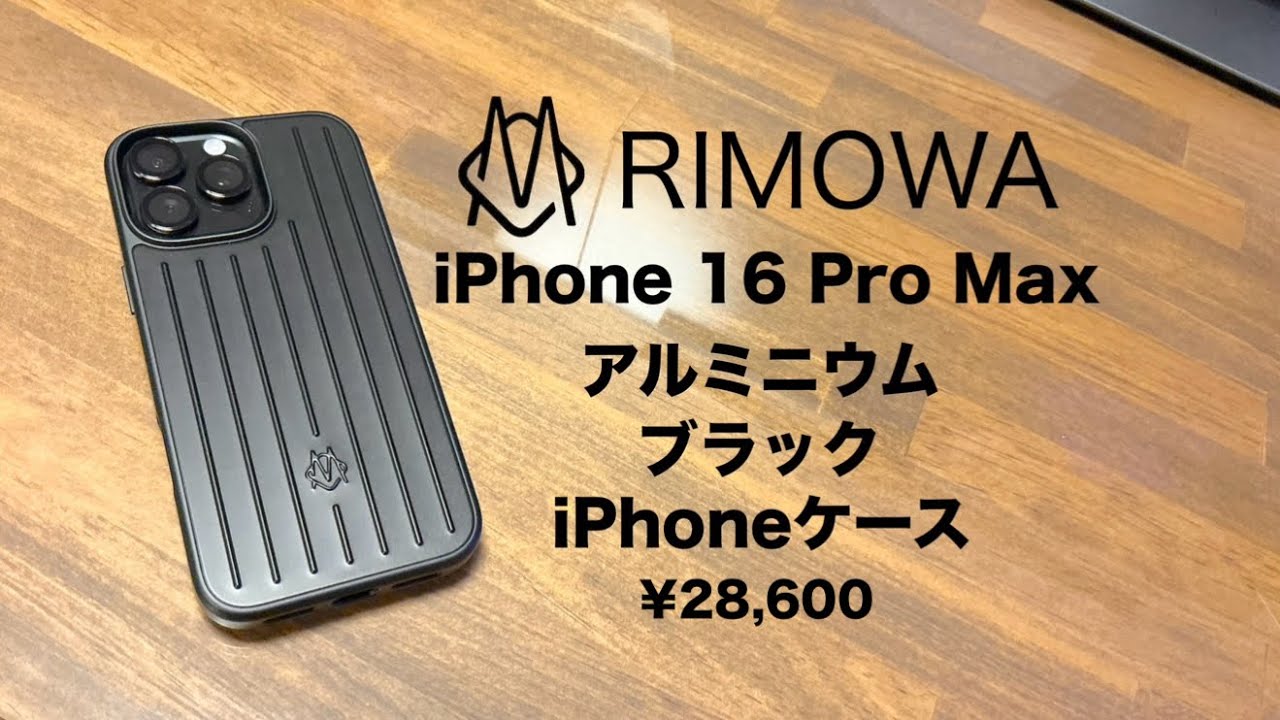 未使用//新品//RIMOWA リモワ iPhone 16pro ケース iPhone 16 Pro Max