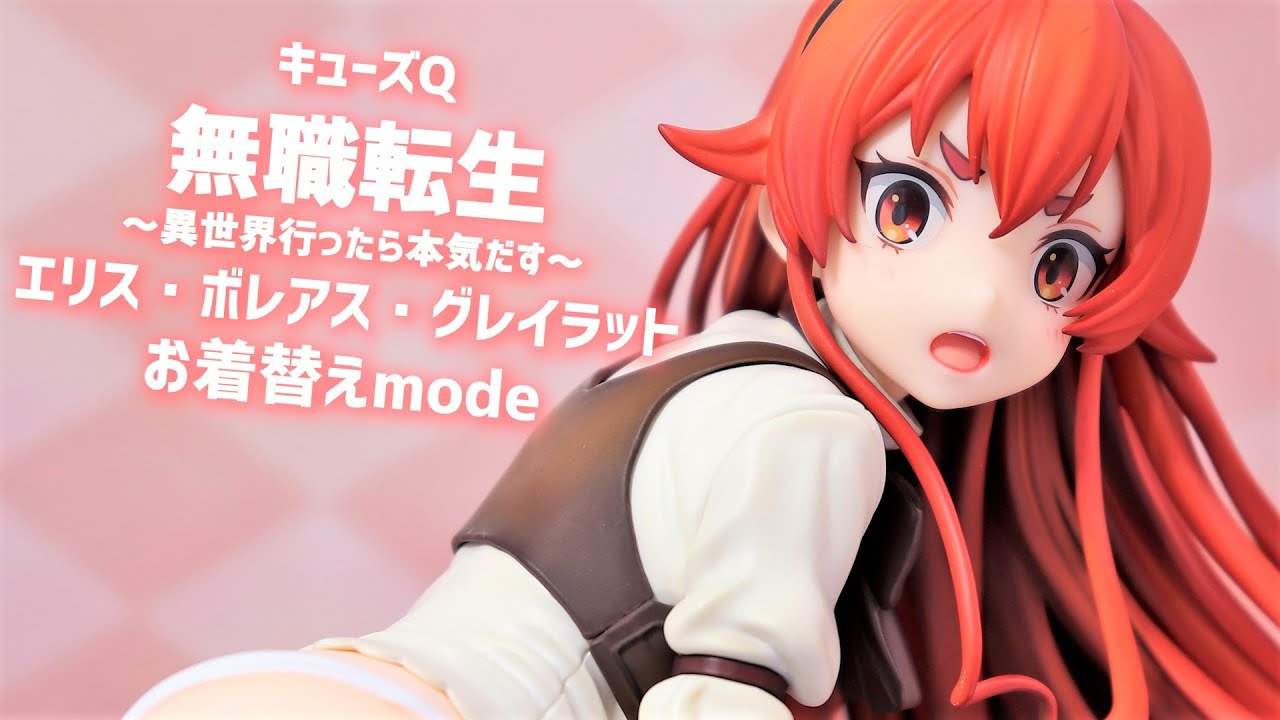 無職転生 ロキシー エリス お着替えmode 1/7 完成品フィギュア セット