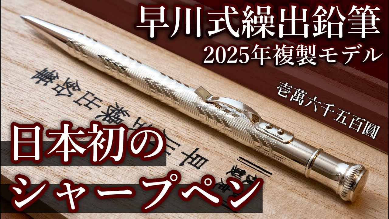 Japan's First Mechanical Pencil from 1915 — Platinum's $110