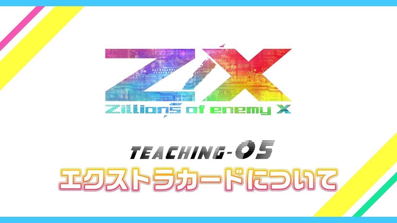 Z/X Teaching-05 エクストラカードについて - YouTube