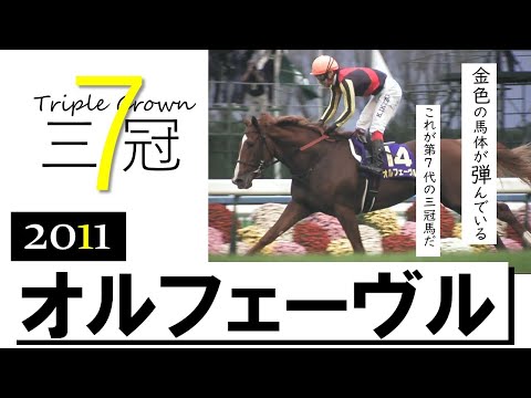 オルフェーヴル】三冠的馬券セット(全現地的中) Yahoo!オークション
