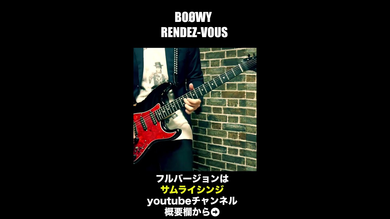 BOØWY RENDEZ VOUS フルバージョンはサムライシンジのギターチャンネル