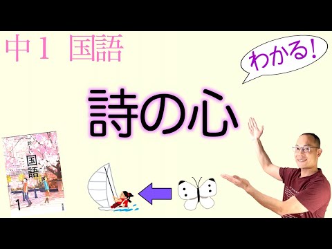 The heart of poetry [Japanese language for first year junior high