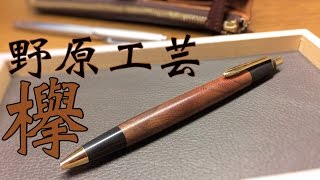 Introducing Nohara Kogei's Zelkova mechanical pencil after one
