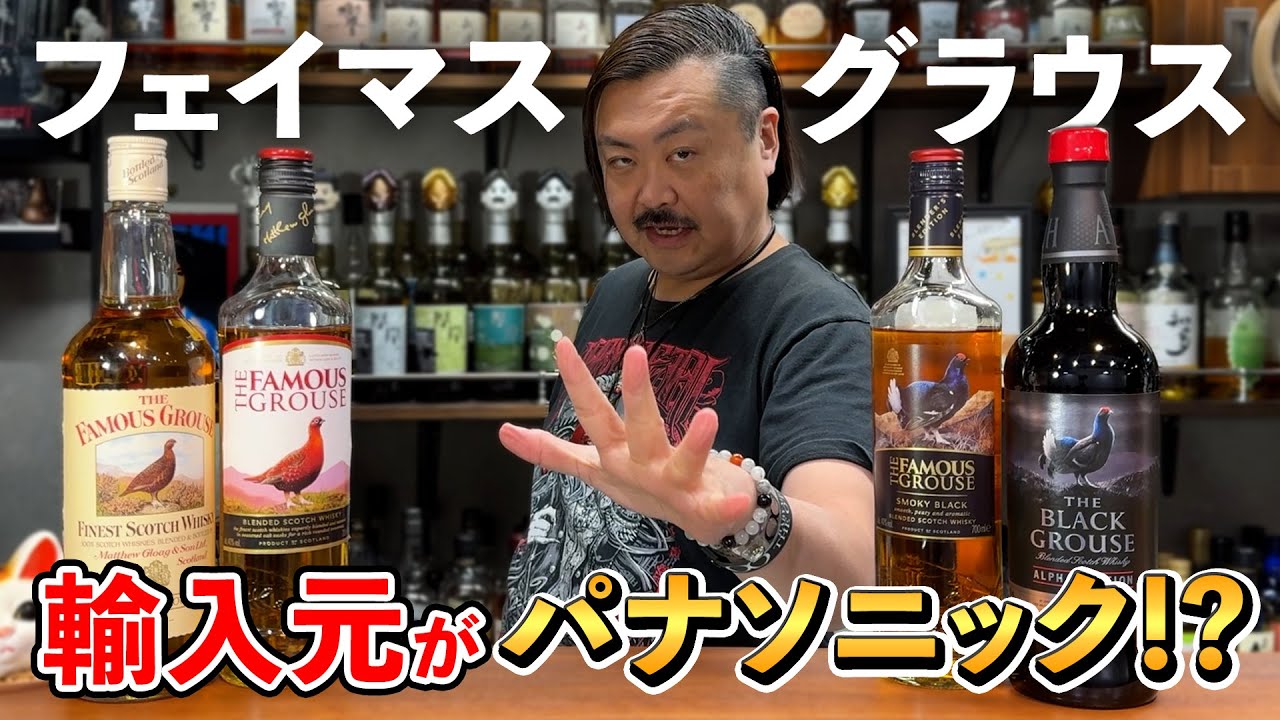 古酒 未開栓 THE FAMOUS GROUSE フェイマス グラウス 旧 FINEST SCOTCH